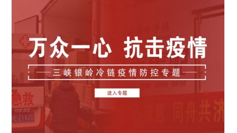 疫情防控專題